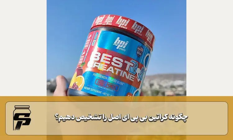 خرید بست کراتین بی پی ای (bpi) اصل با بهترین قیمت بازار